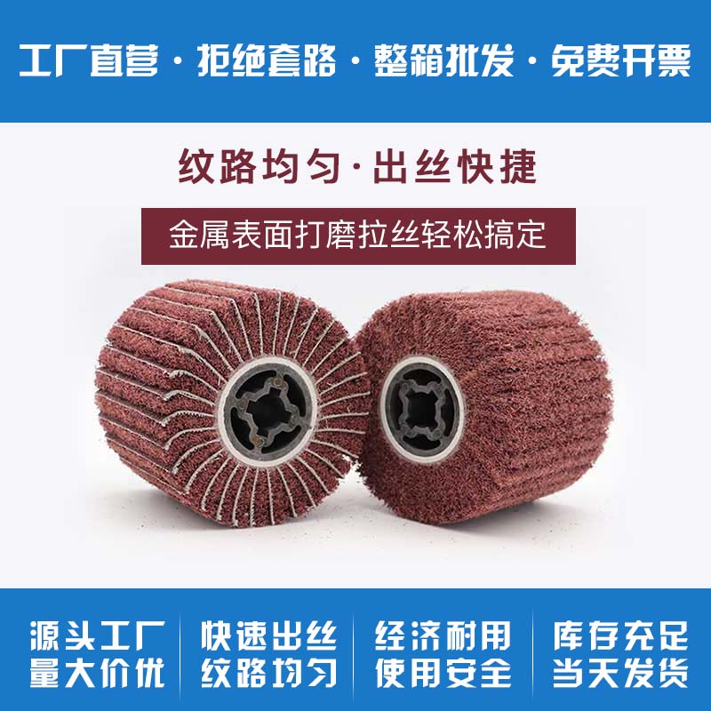 进口拉丝轮/抛光轮