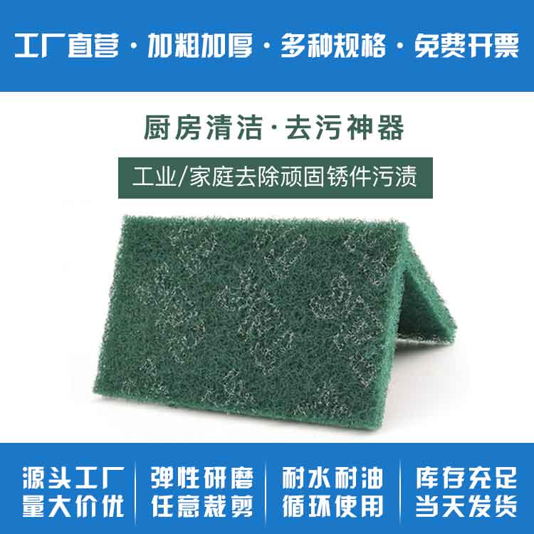 百洁布片加厚加粗加砂厨房清洁去污去油除铁锈无纺洗碗布洗锅神器