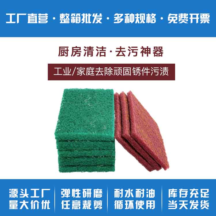 无纺布百洁布尼龙片-工业除锈拉丝去毛刺