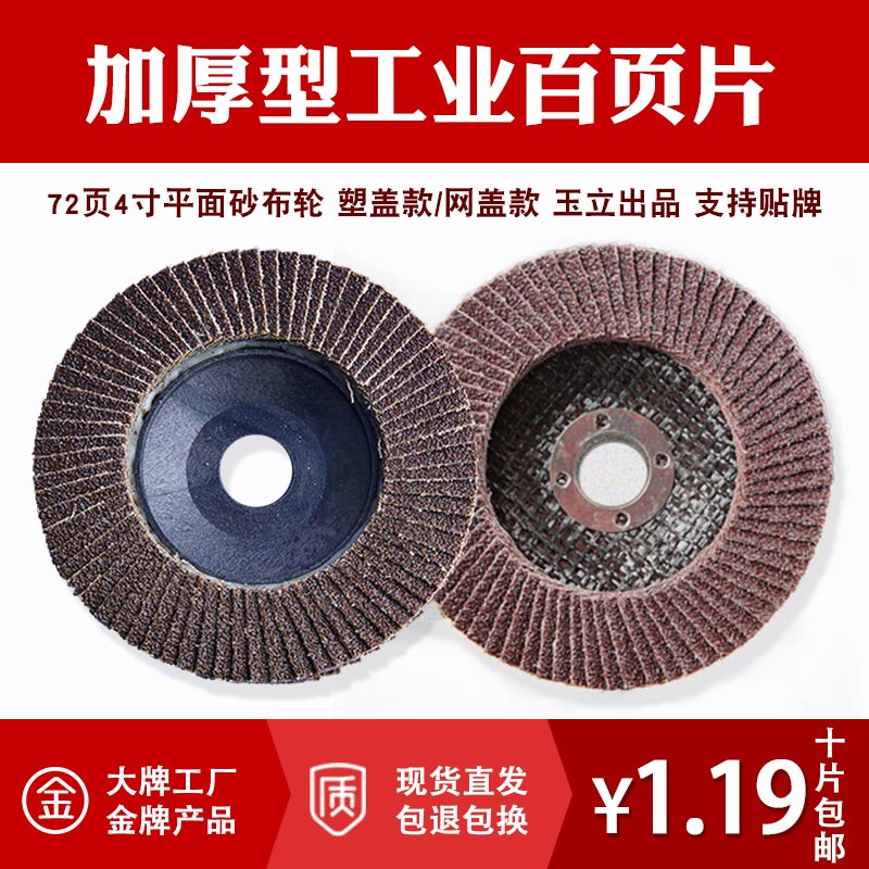 犀利牌平面砂布轮