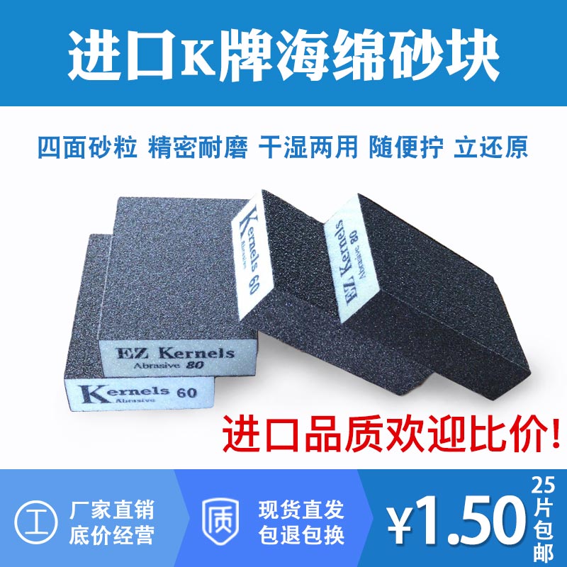 进口K标海绵砂块