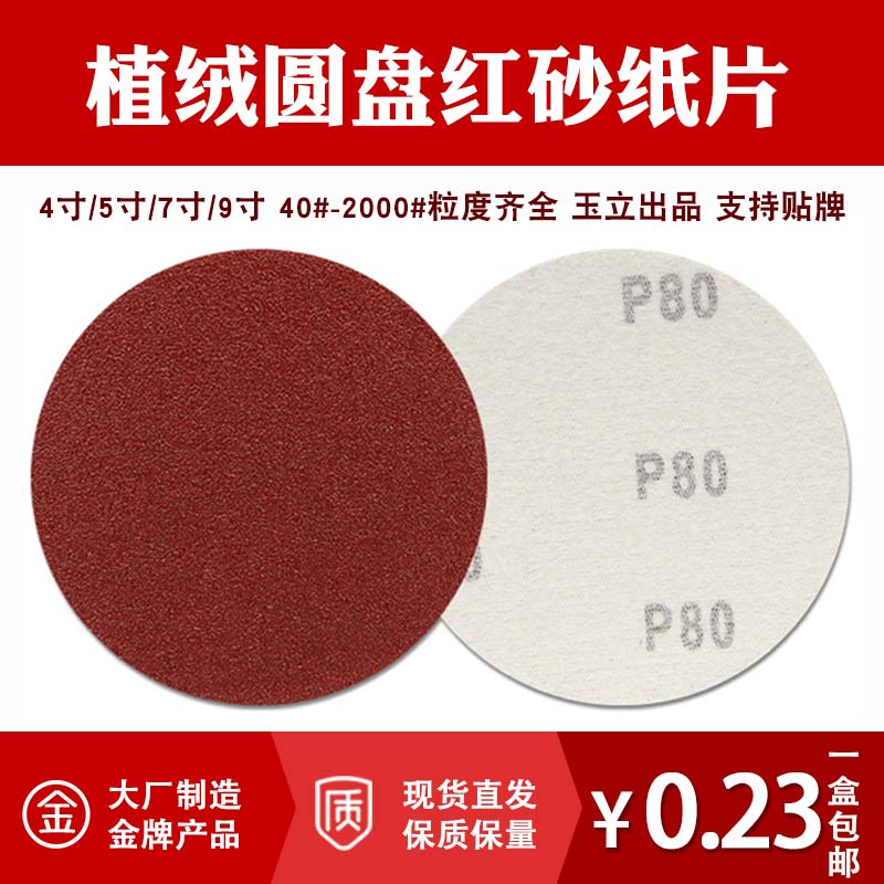 圆盘砂/拉绒片