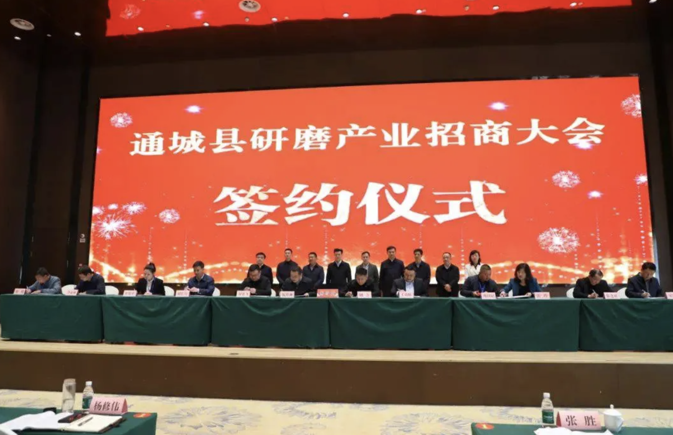 热烈庆祝玉顺研磨签约研磨产业园