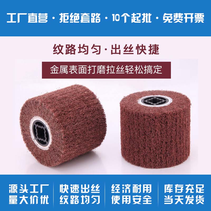 拉丝轮源头厂家不锈钢金属铜铝专用无纺布尼龙抛光轮研磨手持式机